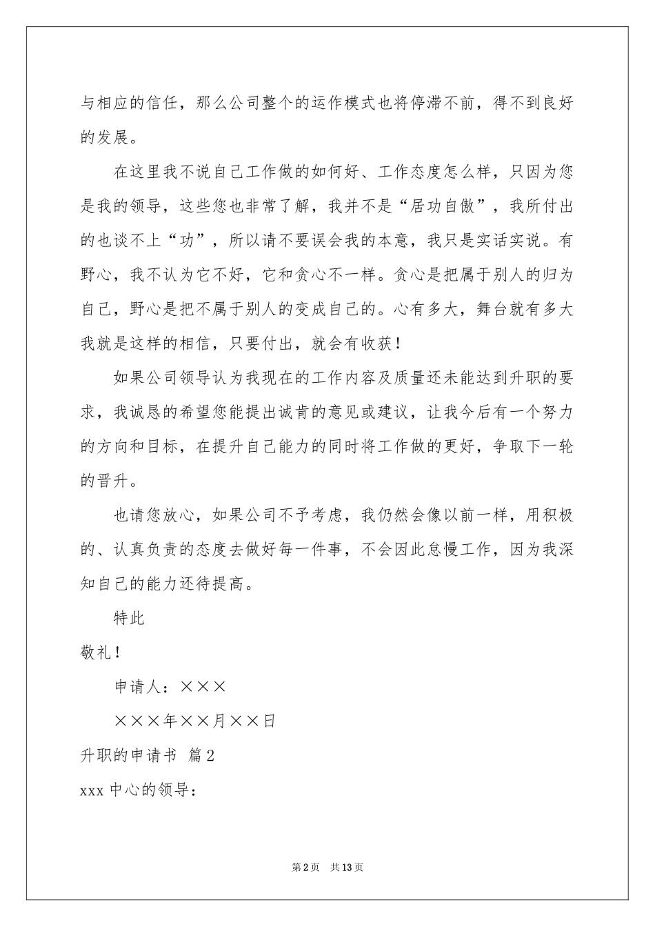 升职的申请书汇编九篇_第2页