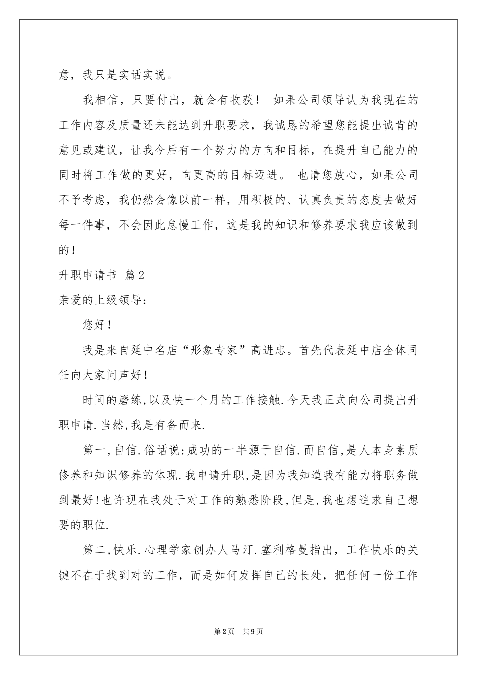 升职申请书集锦6篇_第2页