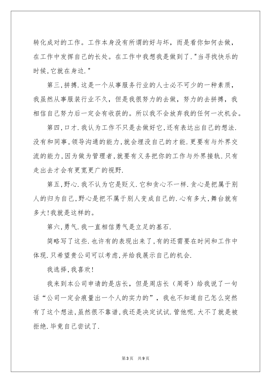 升职申请书集锦6篇_第3页