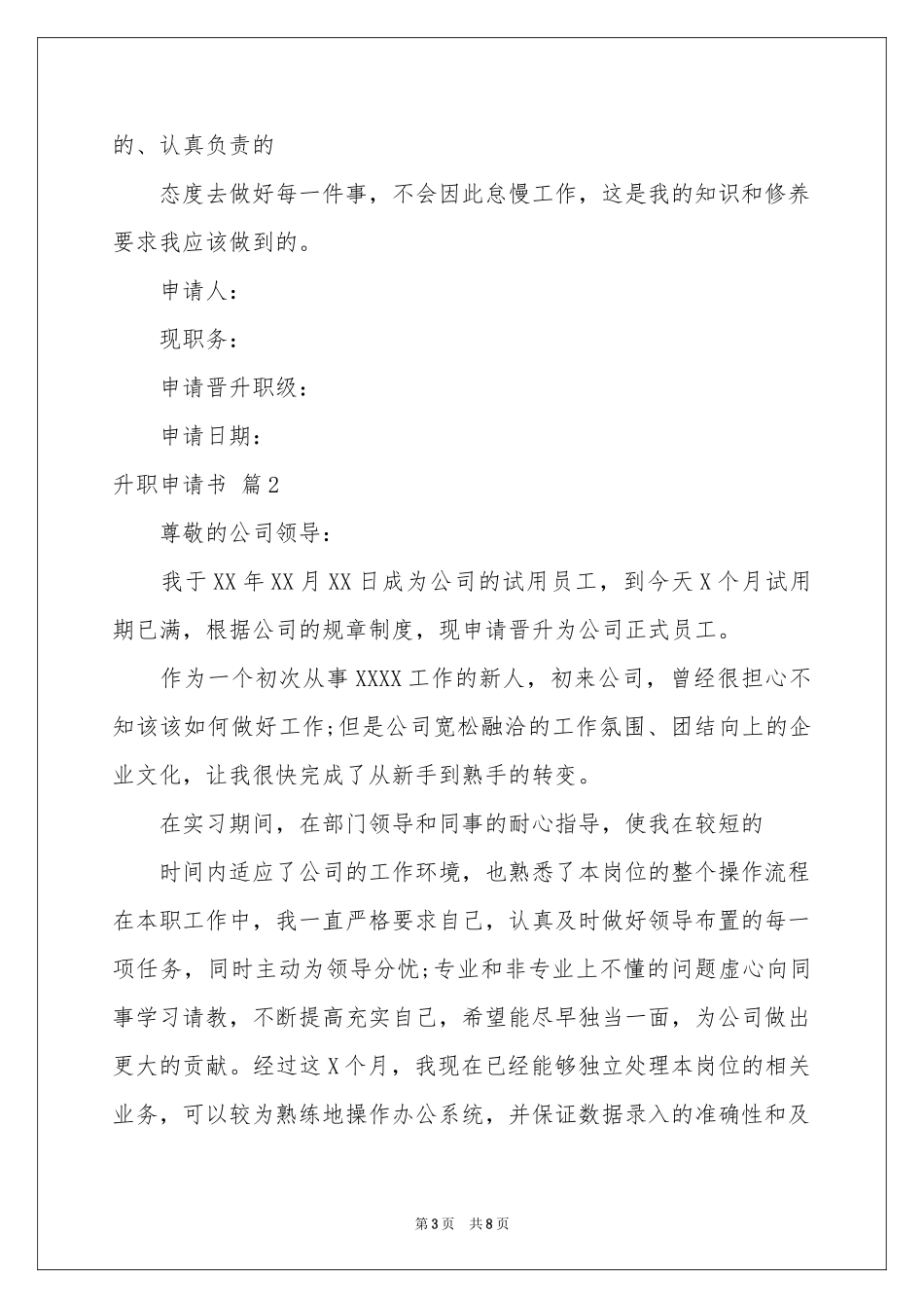 升职申请书范本集合5篇_第3页