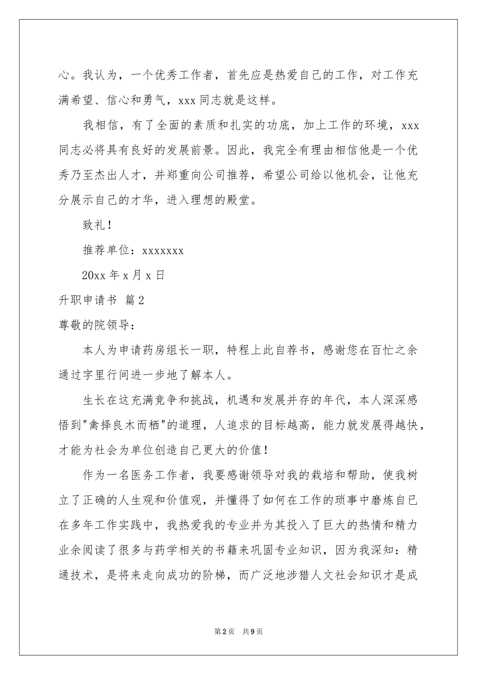 升职申请书汇编六篇_第2页
