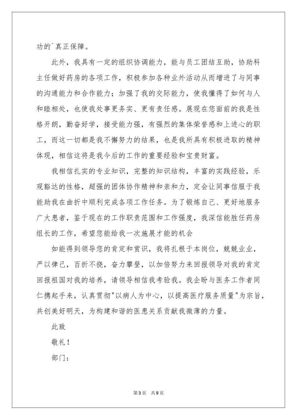 升职申请书汇编六篇_第3页