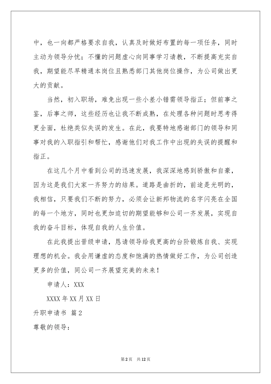 升职申请书汇编6篇_第2页