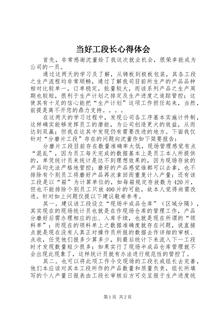 当好工段长心得体会_第1页
