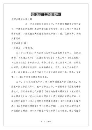 升职申请书合集七篇