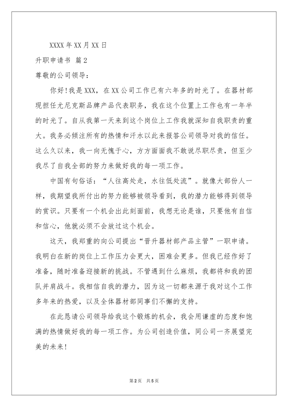 升职申请书四篇_第2页