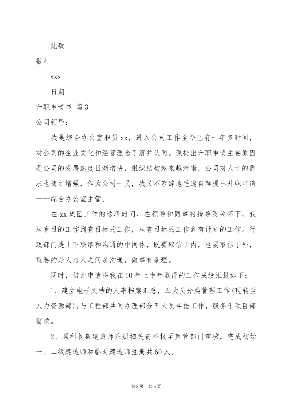 升职申请书四篇_第3页
