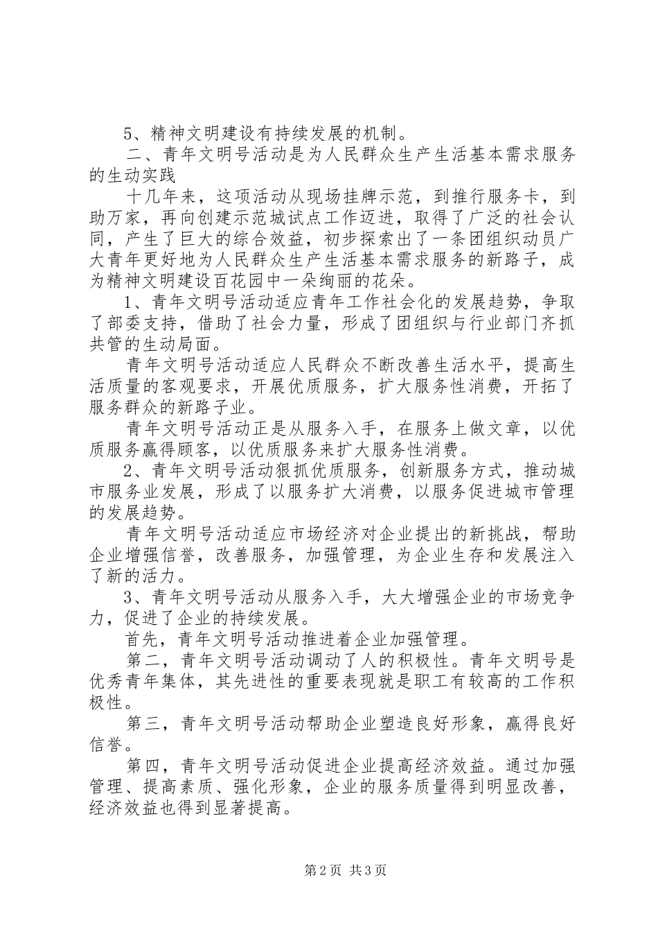 精神文明学习心得体会_第2页