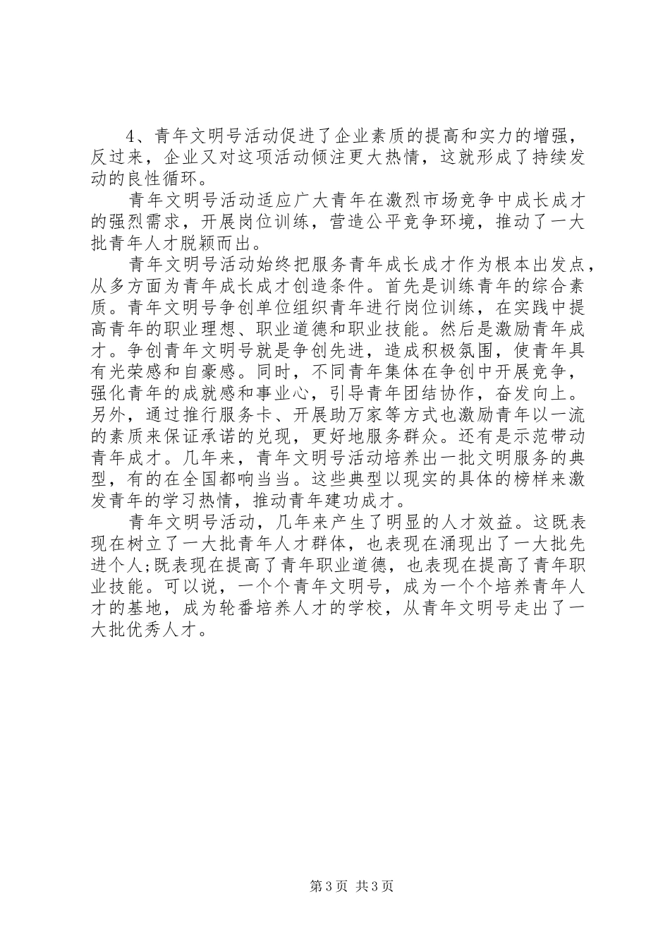 精神文明学习心得体会_第3页