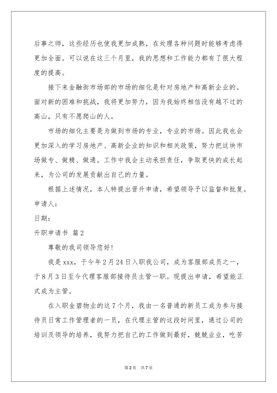 升职申请书三篇_第2页