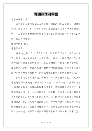 升职申请书三篇
