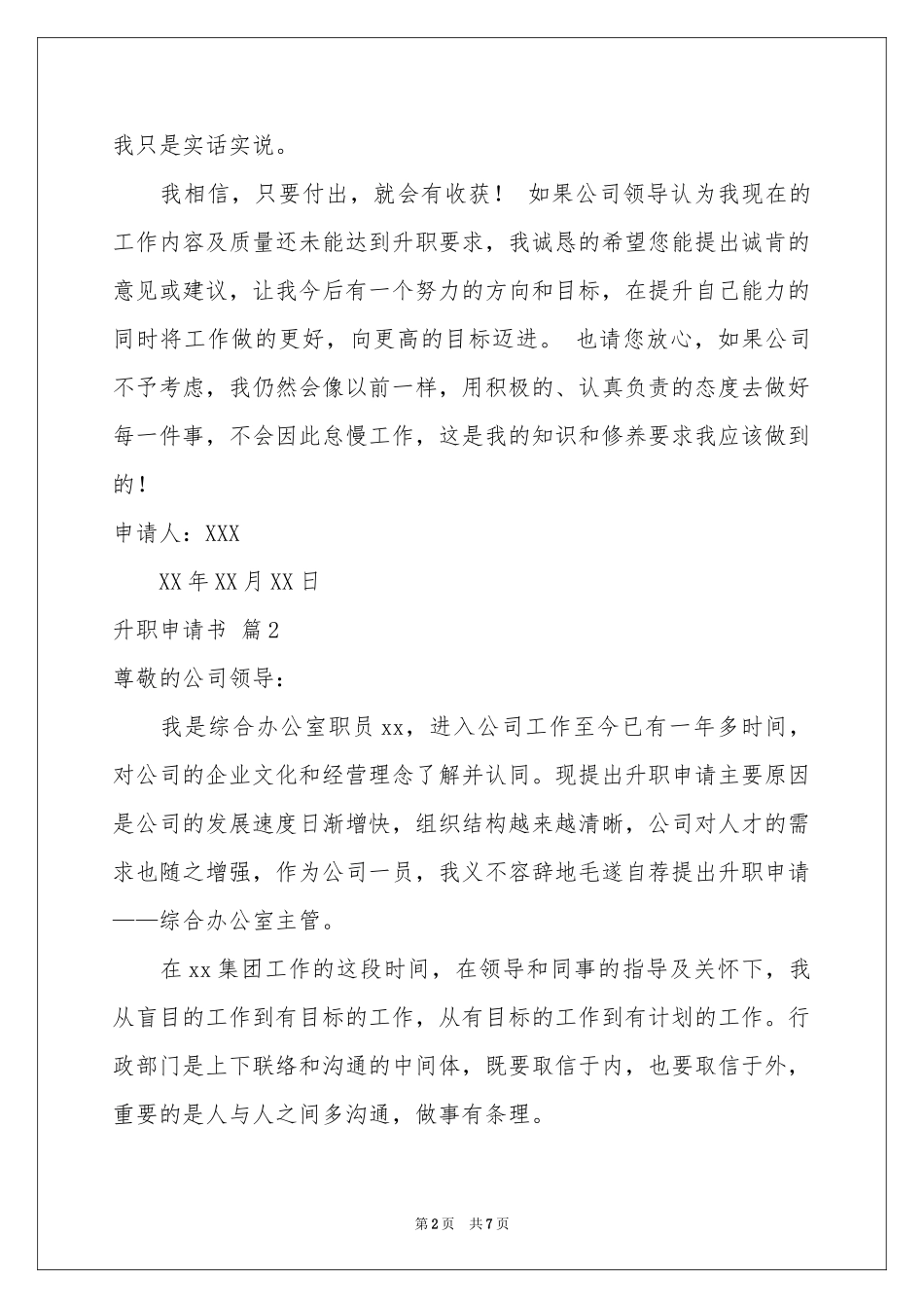 升职申请书4篇_第2页