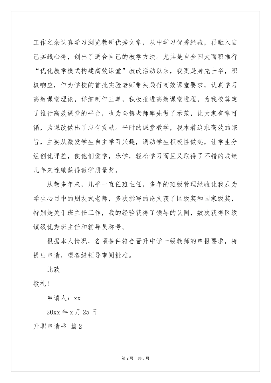 升职申请书3篇_第2页