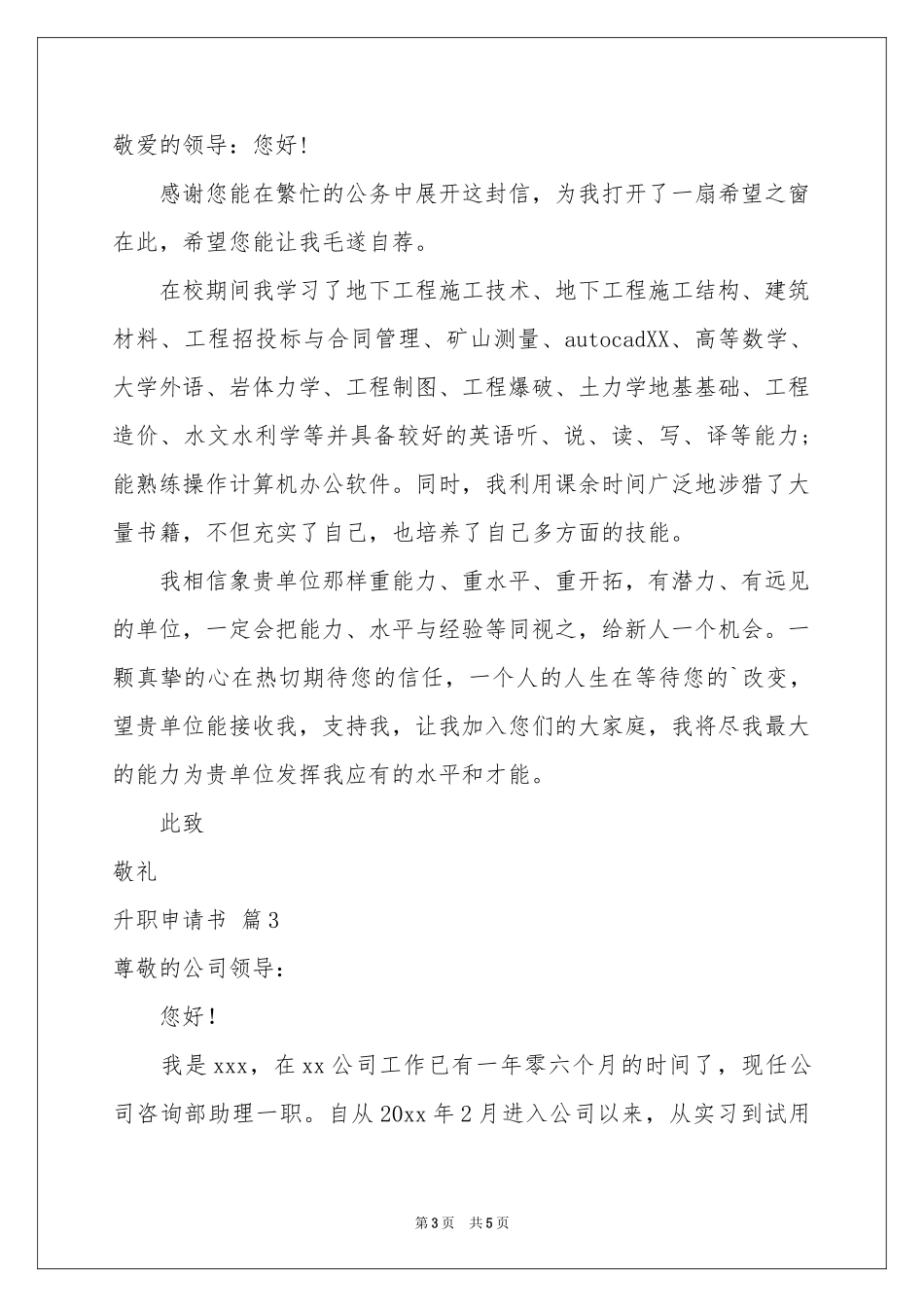 升职申请书3篇_第3页