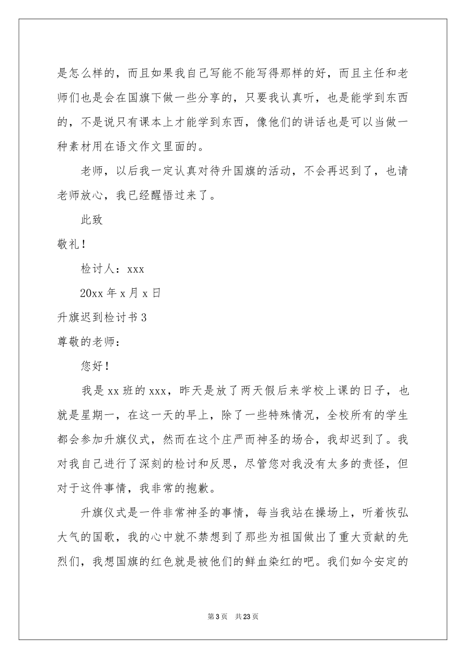 升旗迟到检讨书_第3页