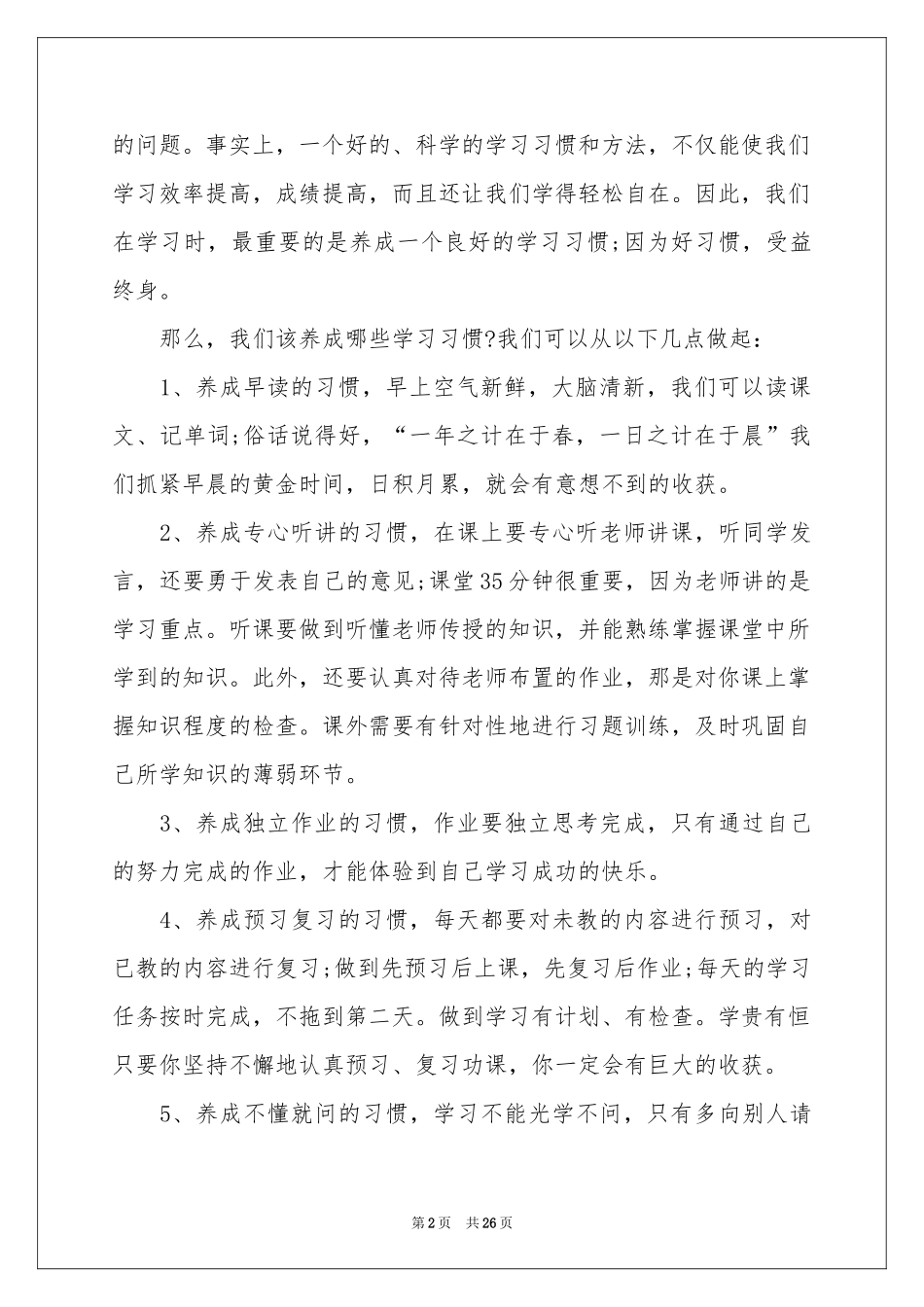 升旗仪式讲话稿15篇_第2页