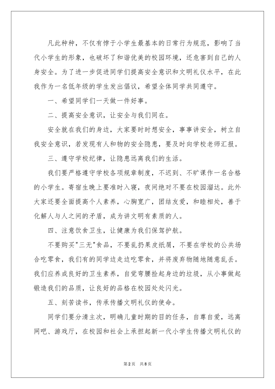 升旗仪式讲话稿（通用5篇）_第2页