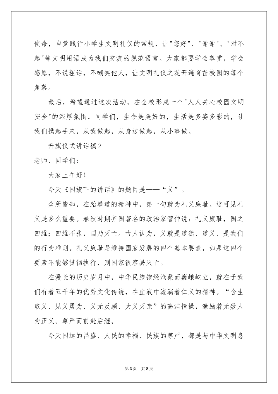 升旗仪式讲话稿（通用5篇）_第3页