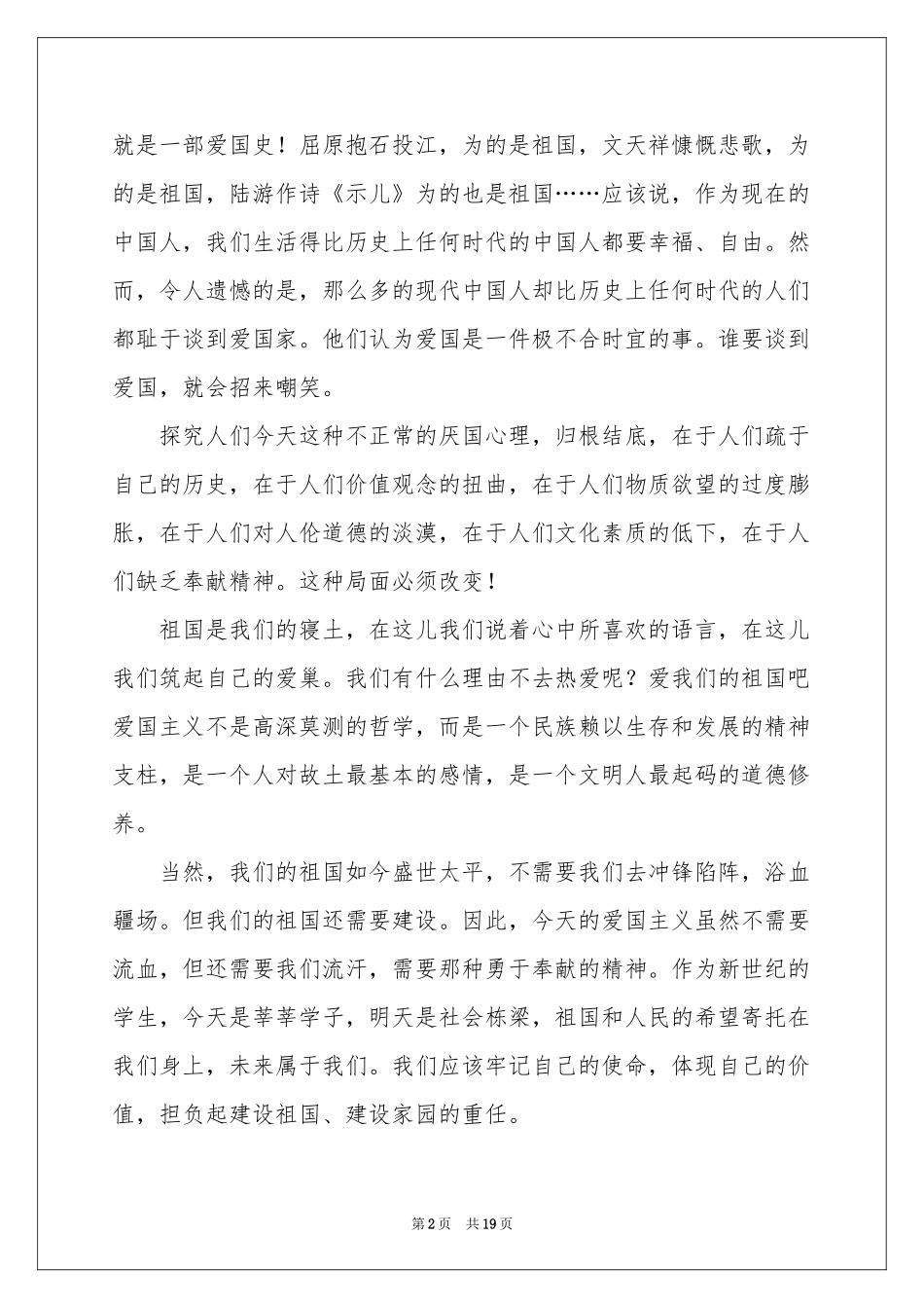 升旗仪式演讲稿_第2页