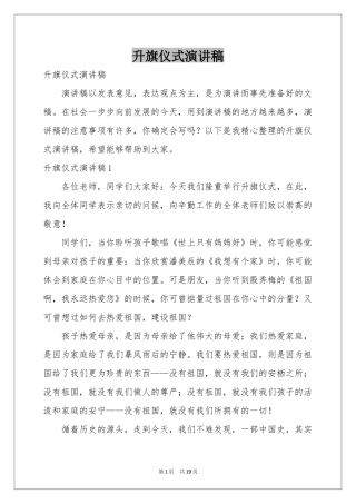 升旗仪式演讲稿