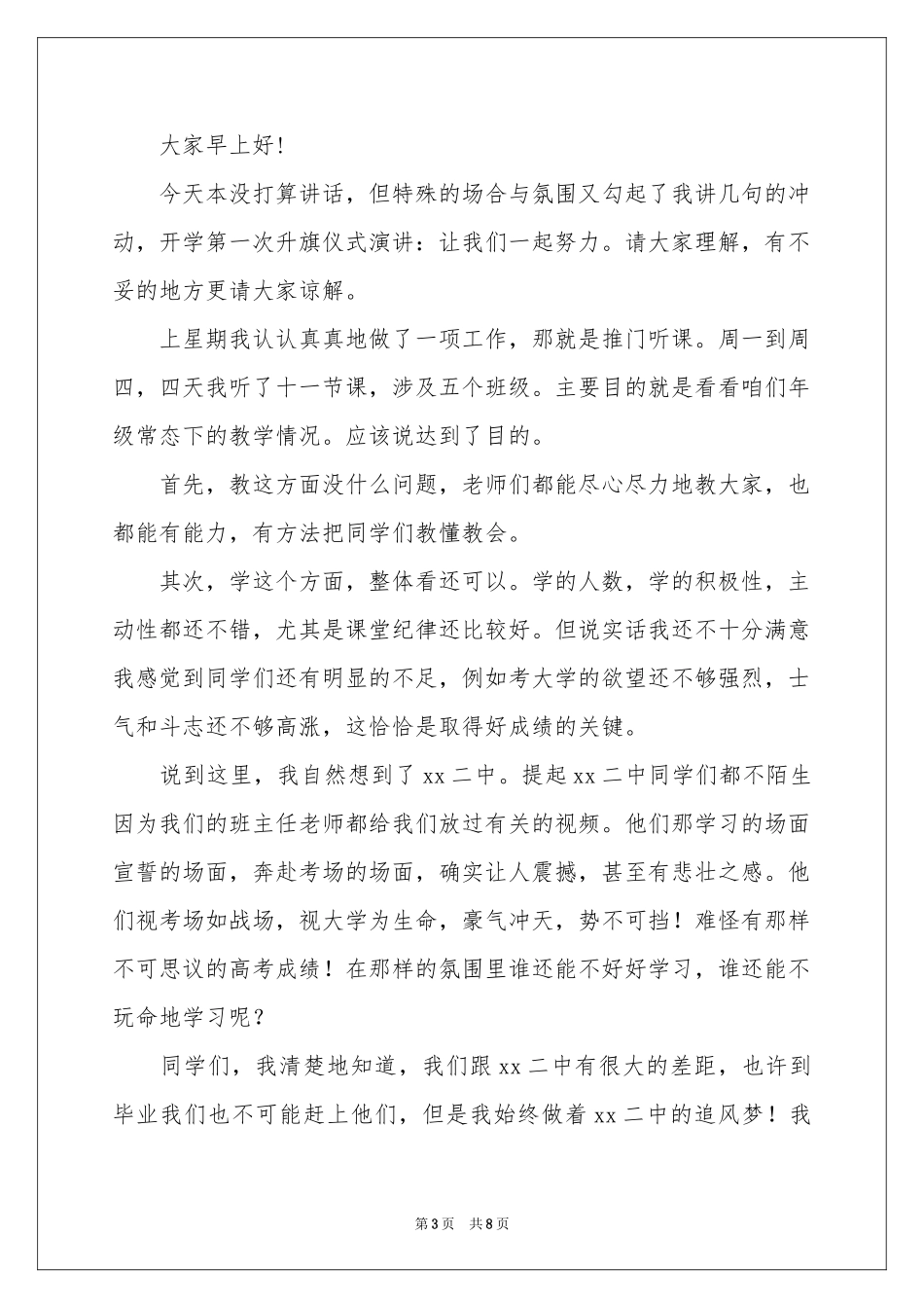 升旗仪式讲话稿（精选5篇）_第3页