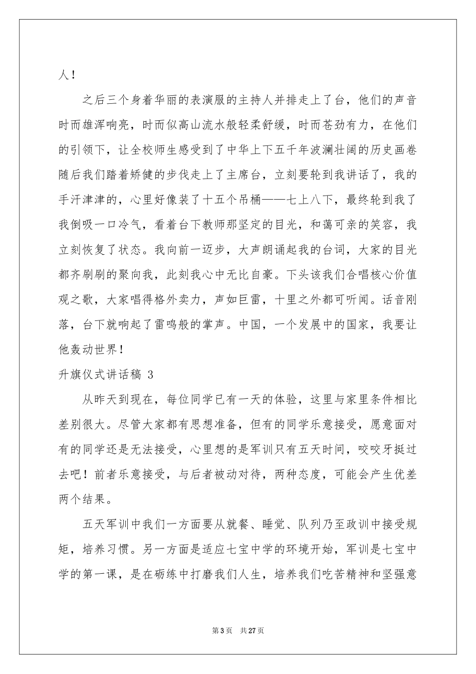 升旗仪式讲话稿 _第3页