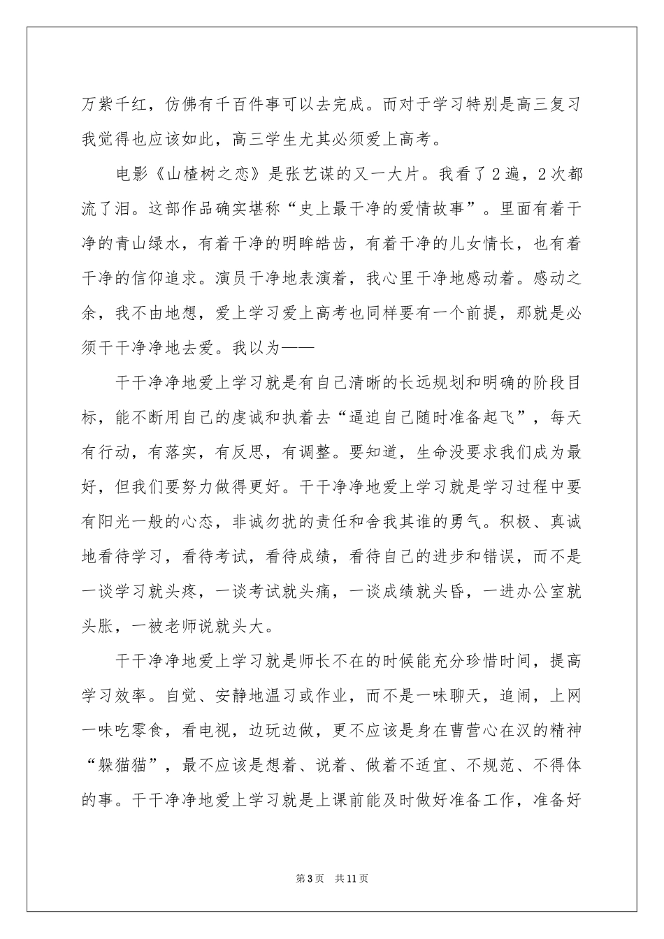 升旗仪式讲话稿（通用6篇）_第3页