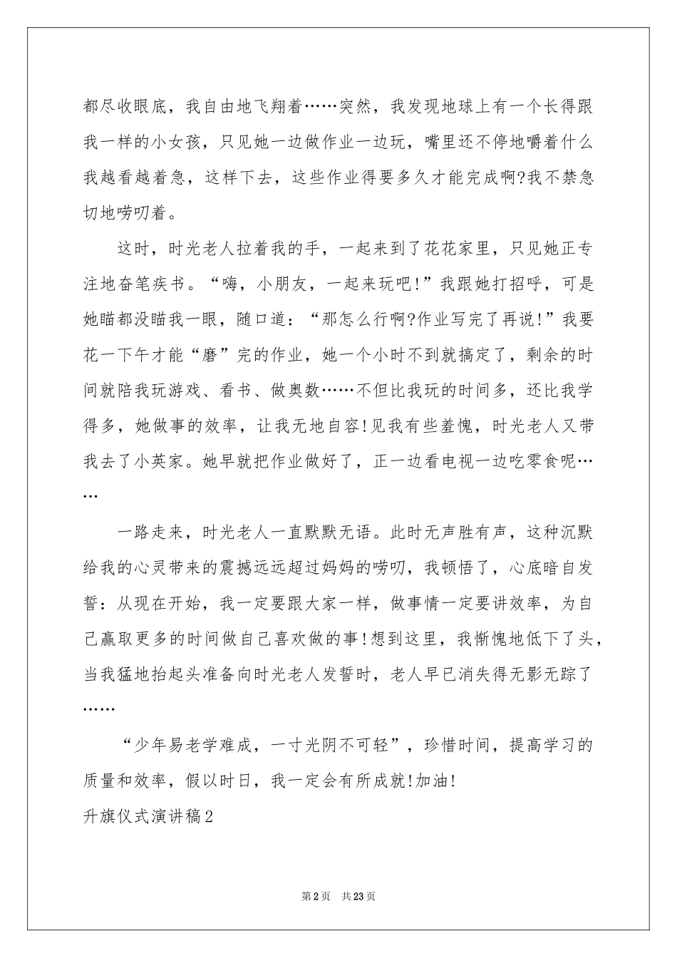 升旗仪式演讲稿(15篇)_第2页