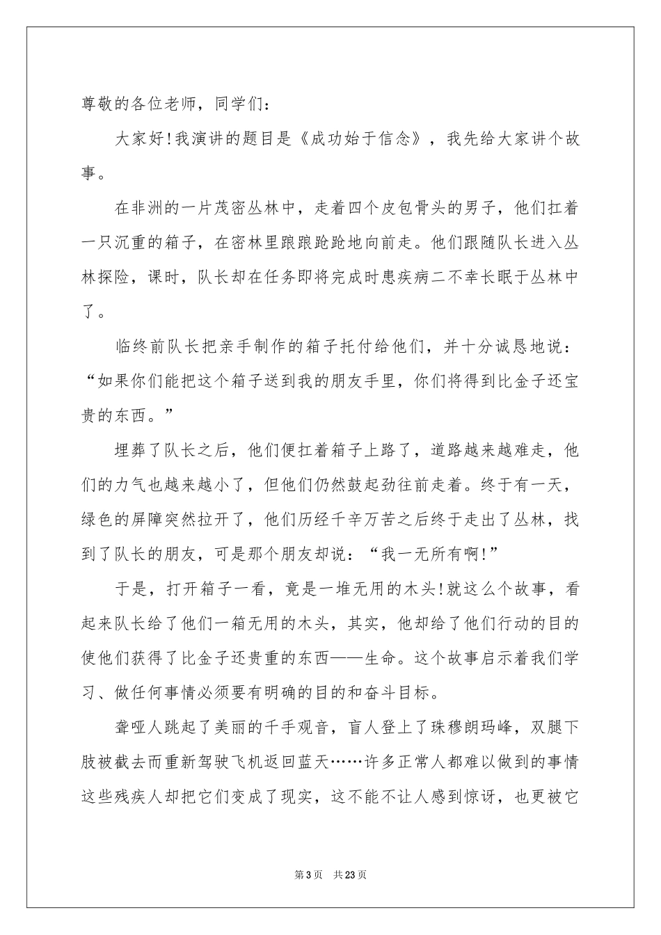 升旗仪式演讲稿(15篇)_第3页