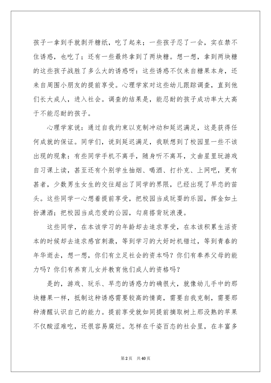 升旗仪式励志演讲稿_第2页