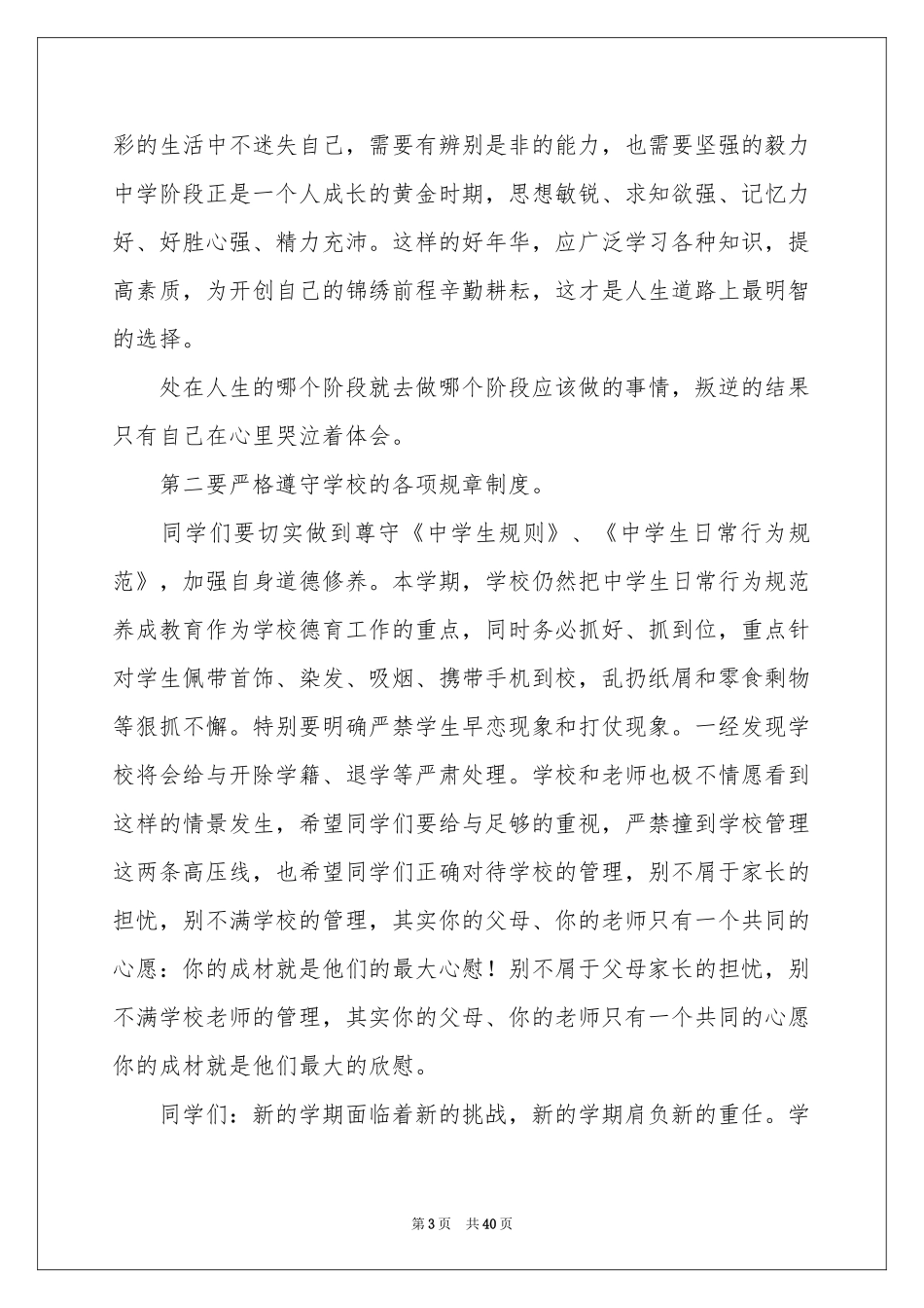 升旗仪式励志演讲稿_第3页