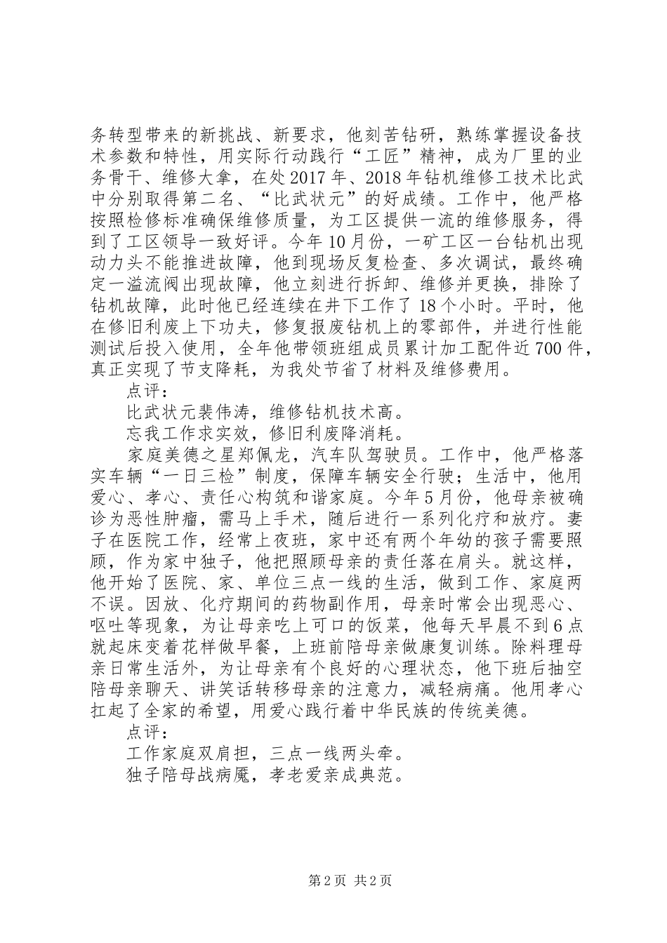 “感恩之星”先进个人事迹_第2页