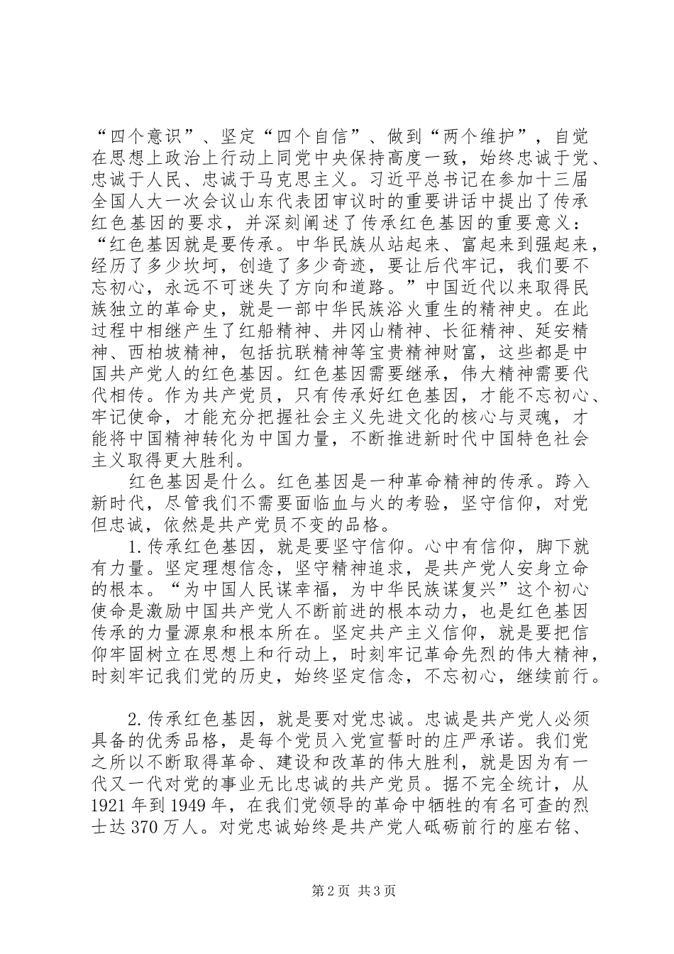 传承红色基因感悟信仰力量重走抗联路体会_第2页