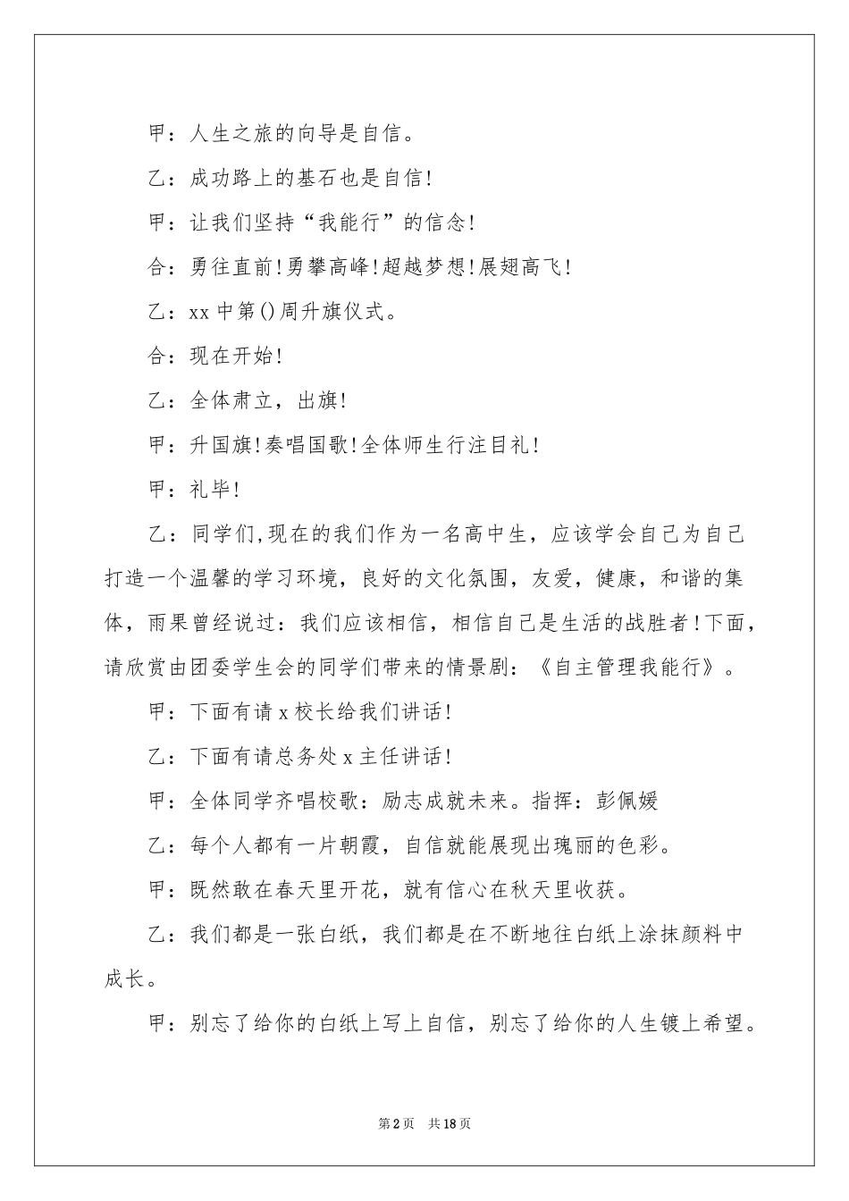 升旗仪式主持词_第2页