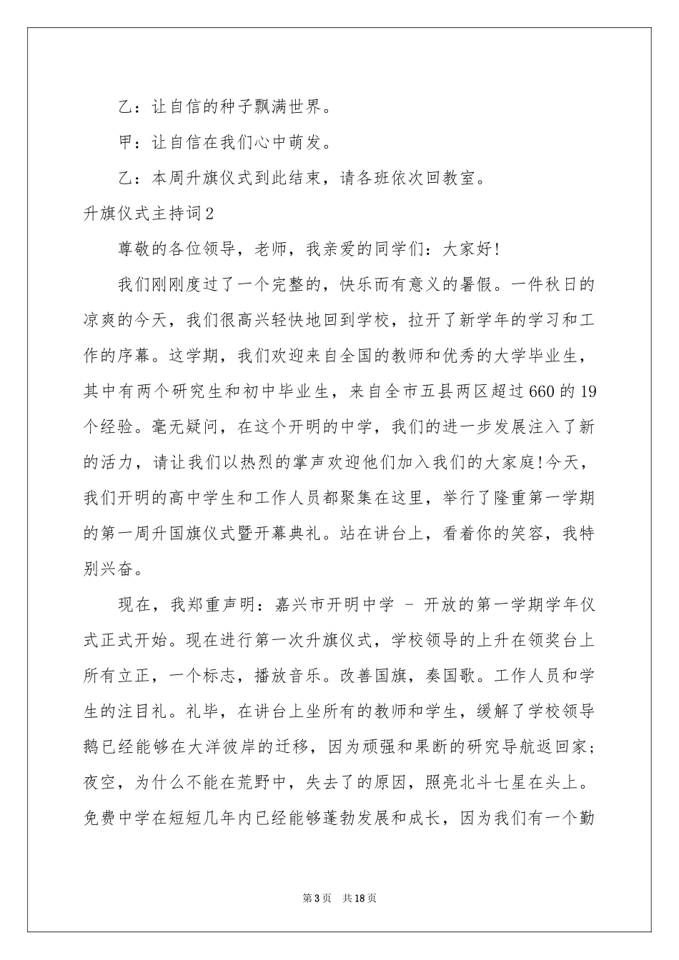 升旗仪式主持词_第3页