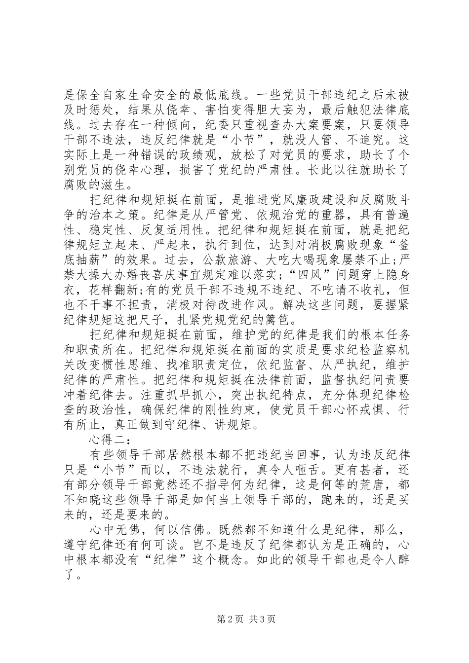 纪律挺在前面心得体会_第2页