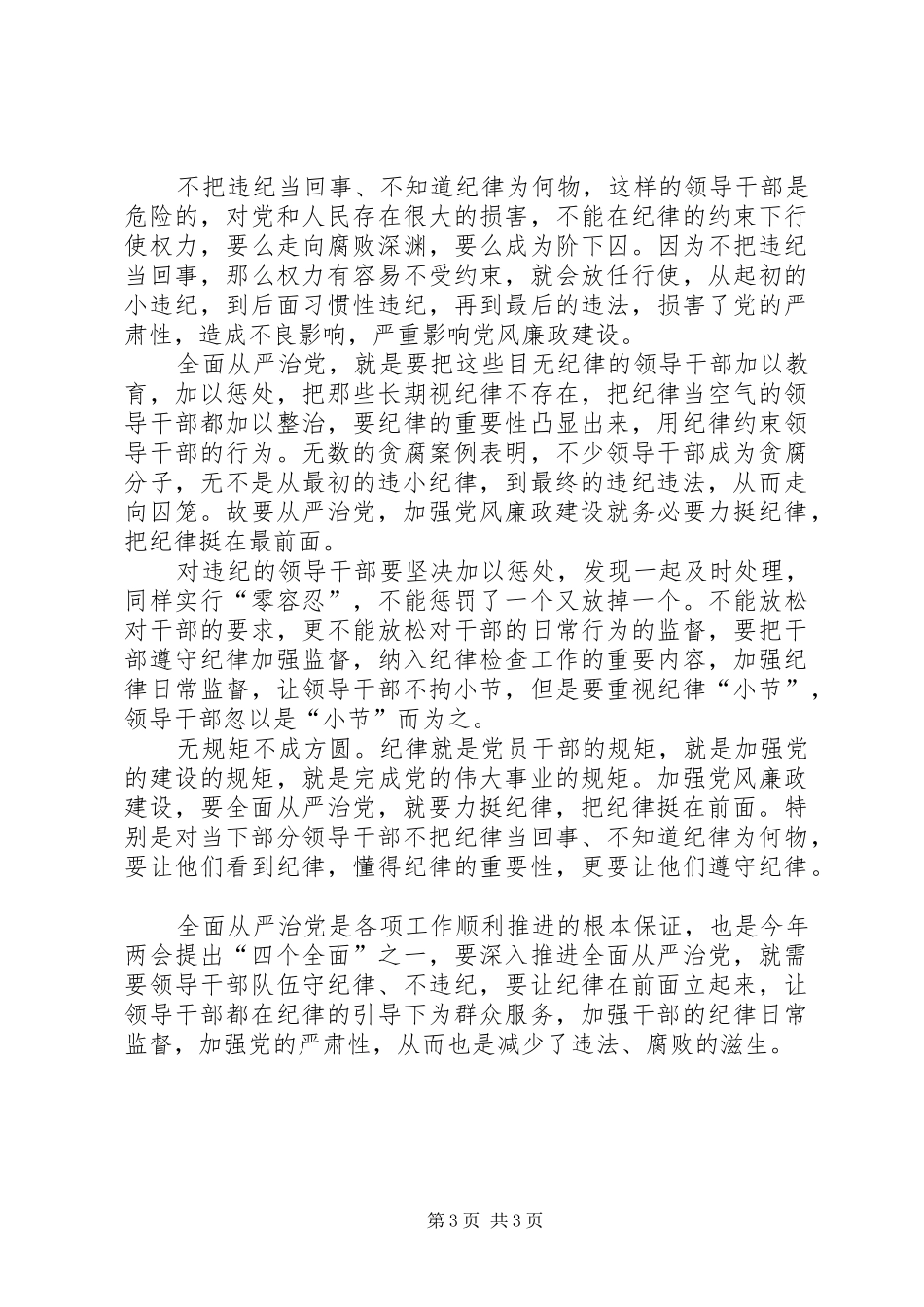 纪律挺在前面心得体会_第3页