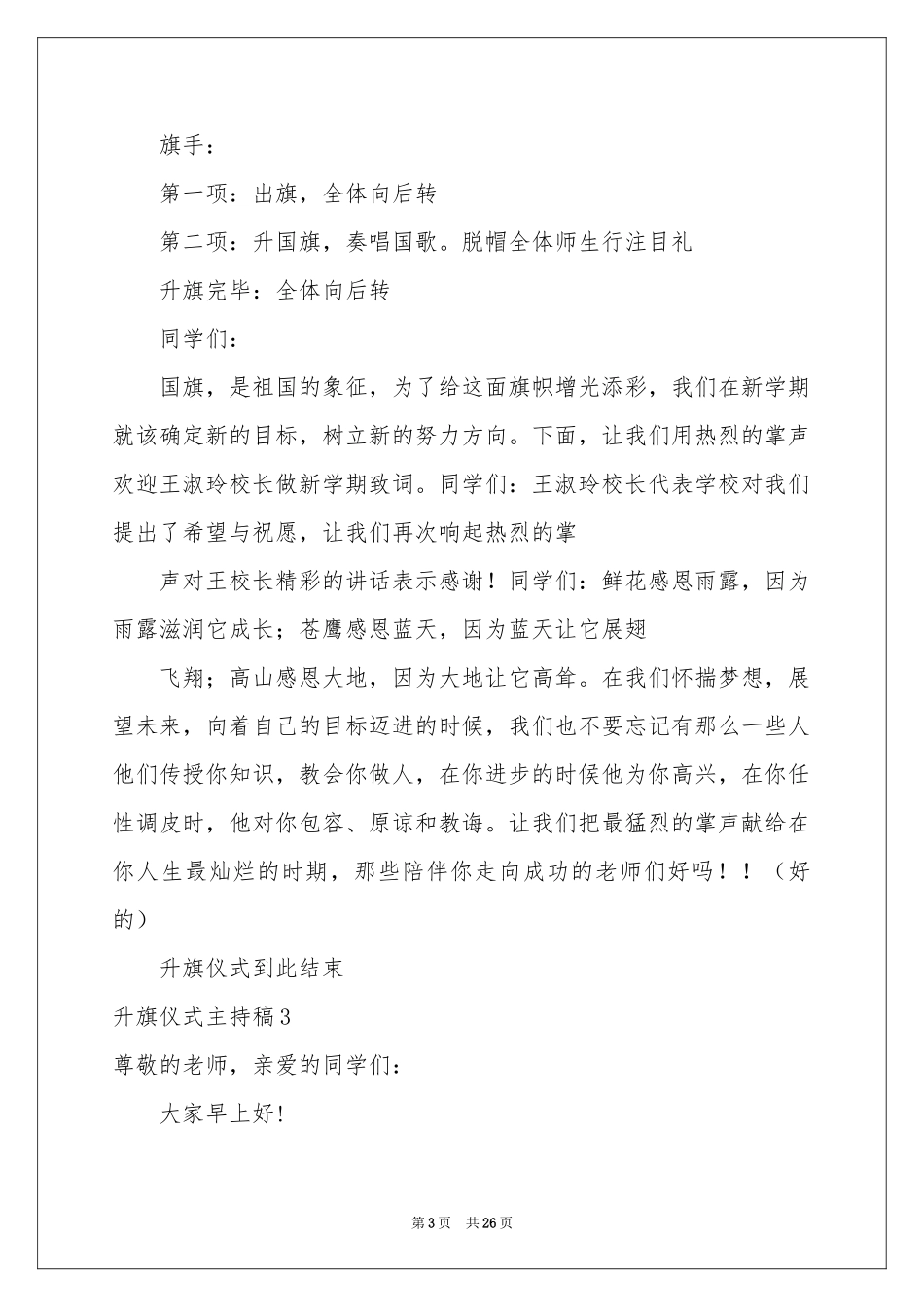 升旗仪式主持稿15篇_第3页