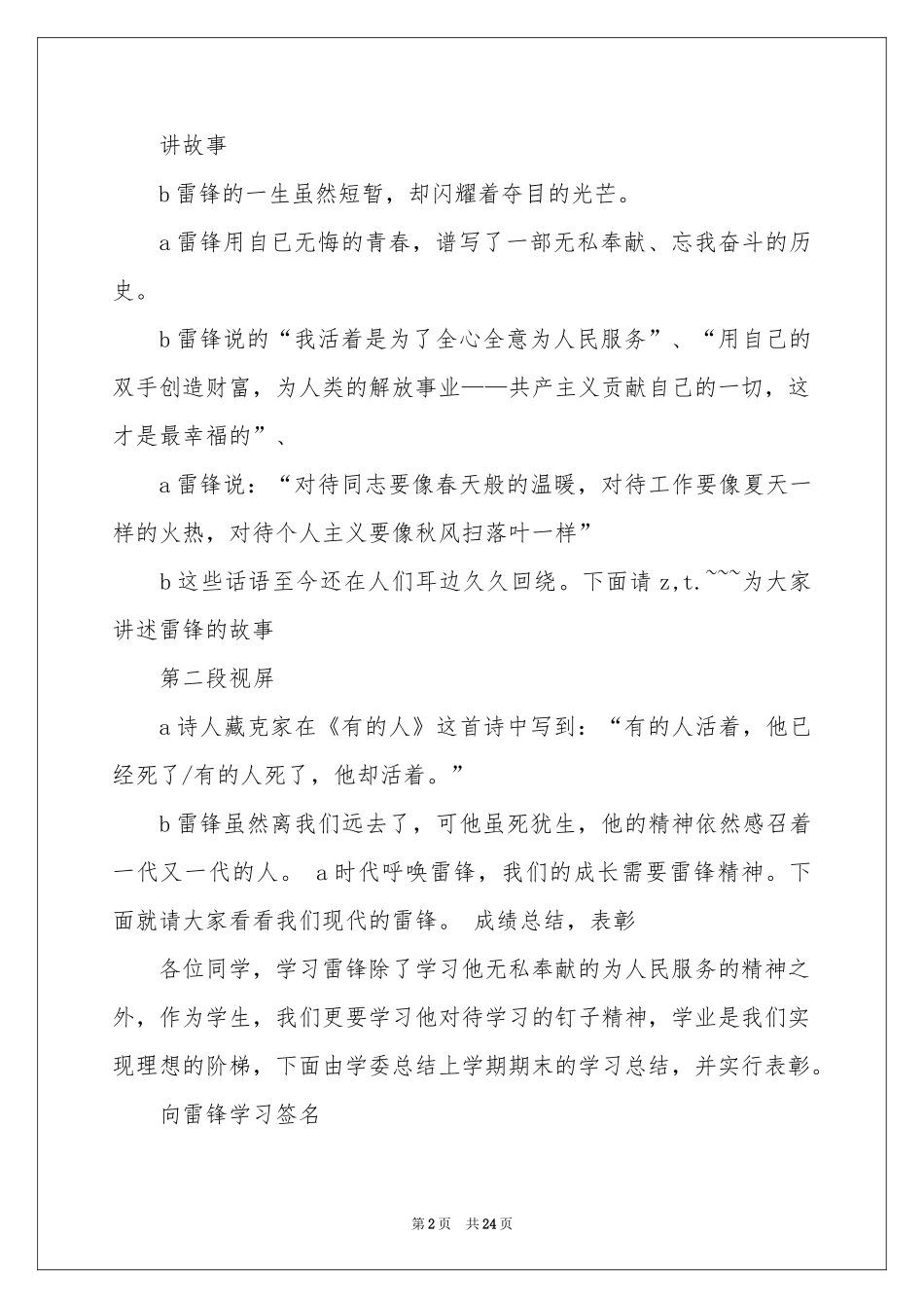 升旗仪式主持稿_第2页