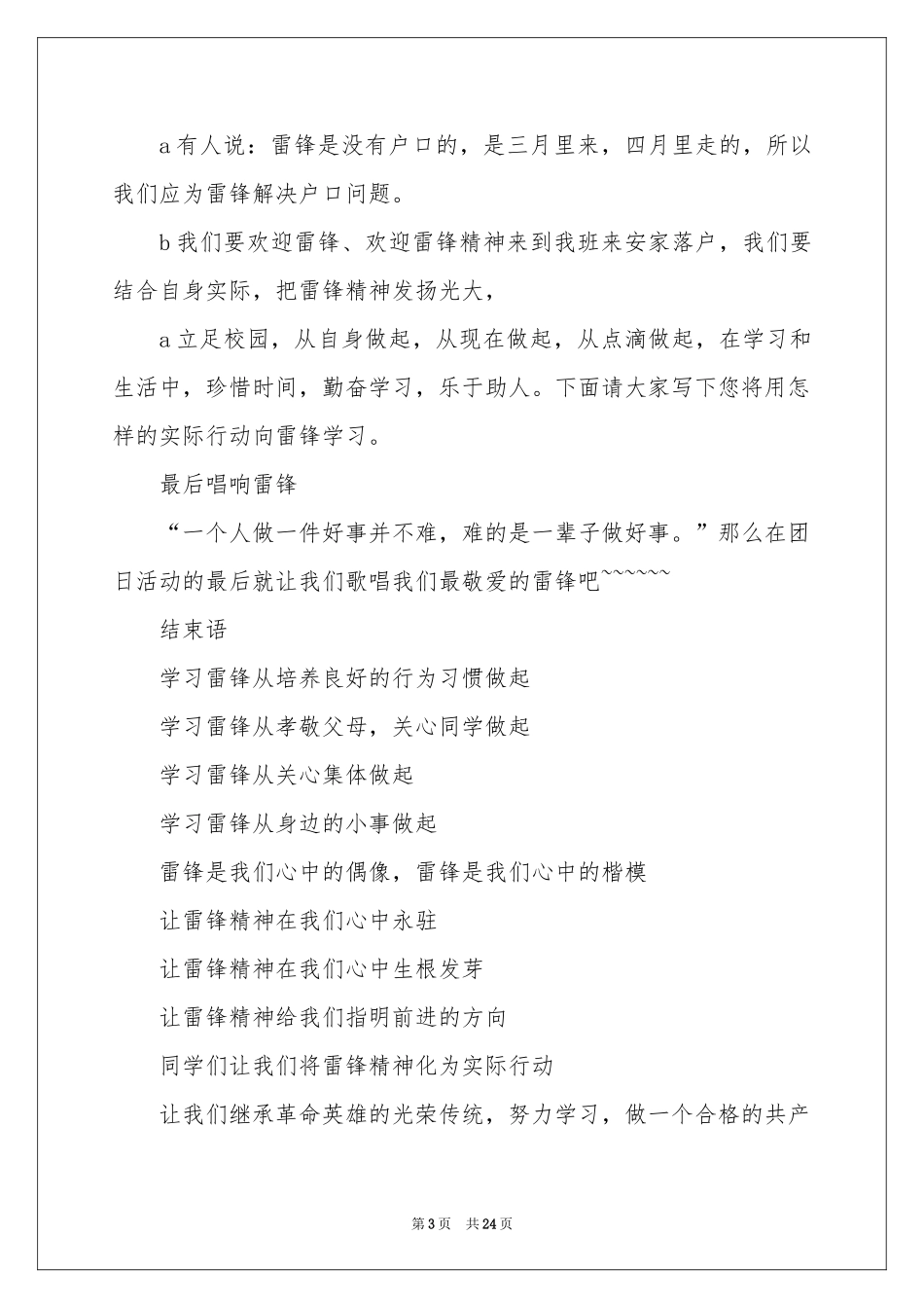 升旗仪式主持稿_第3页