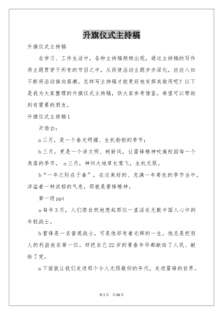 升旗仪式主持稿