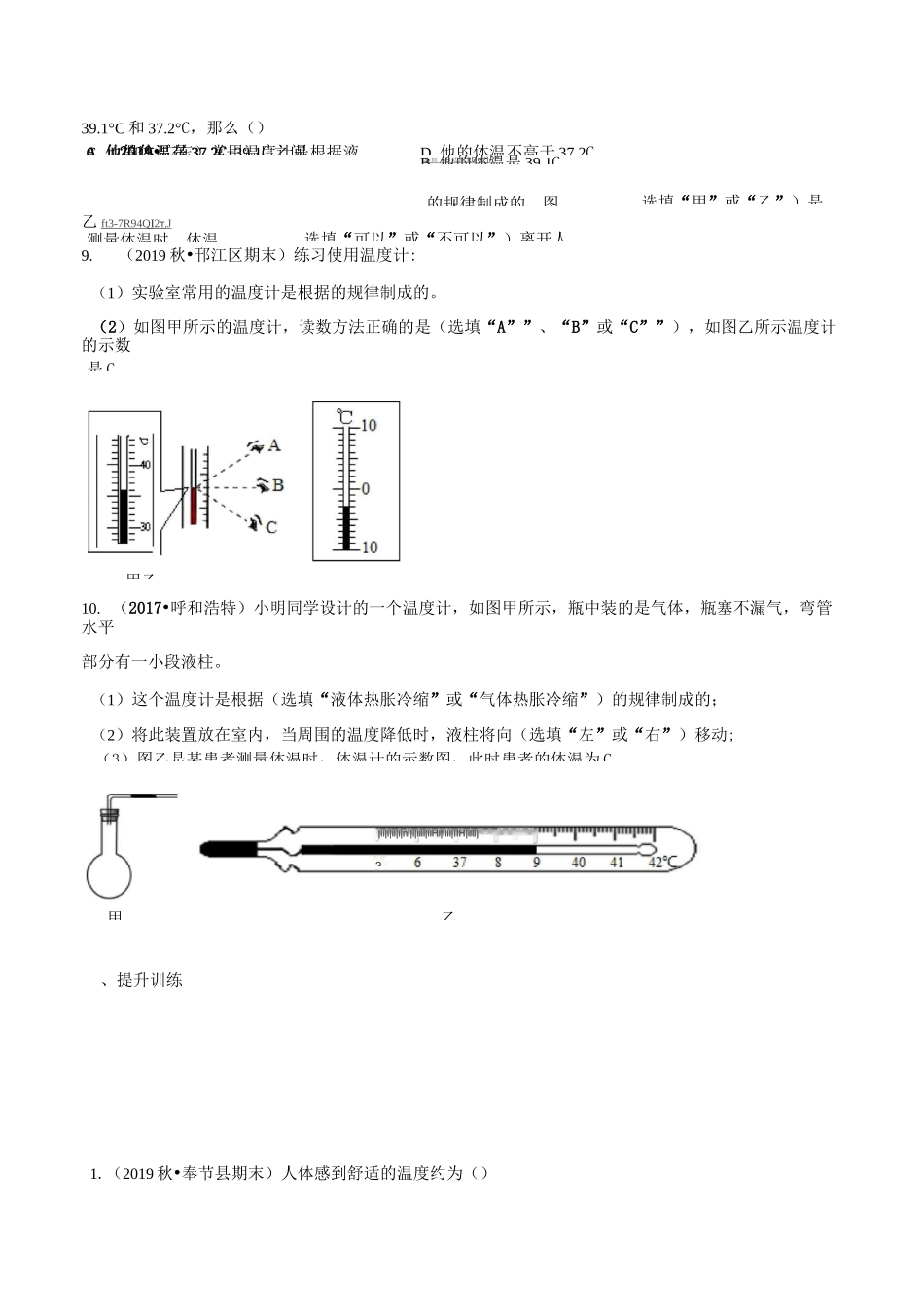 八年级物理 温度(精选练习)_第2页