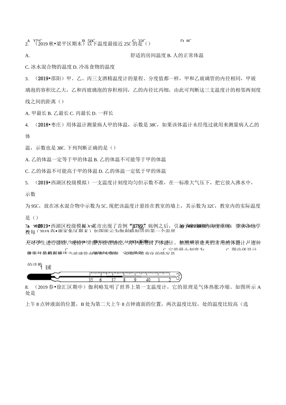 八年级物理 温度(精选练习)_第3页