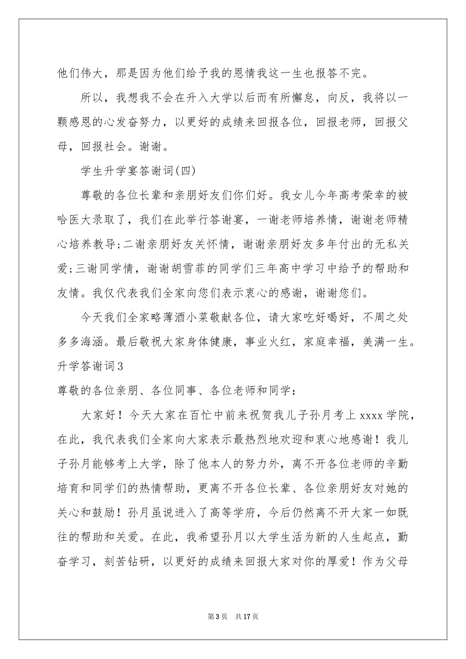 升学答谢词15篇_第3页