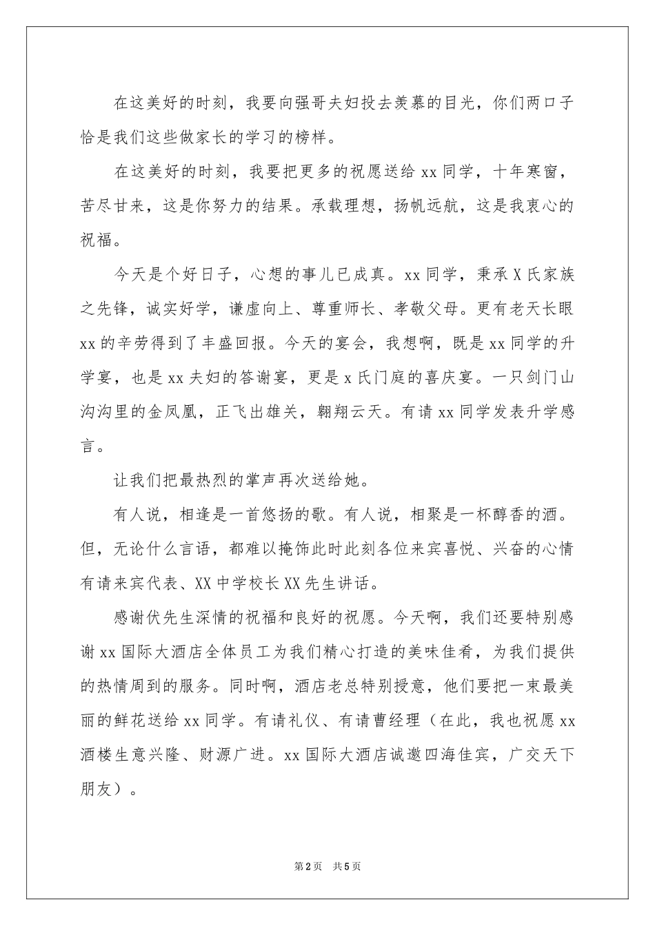 升学答谢宴主持词3篇_第2页