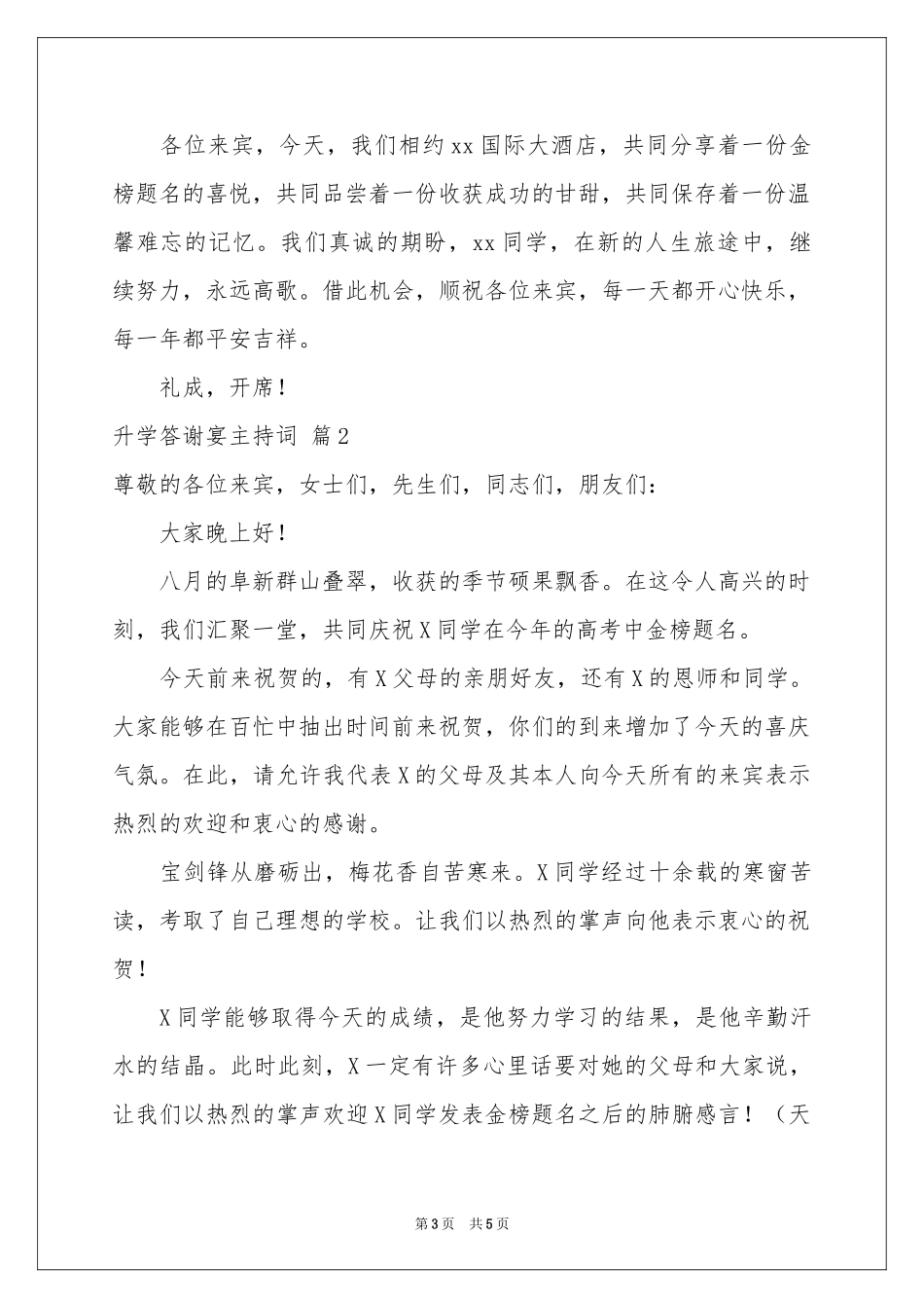 升学答谢宴主持词3篇_第3页