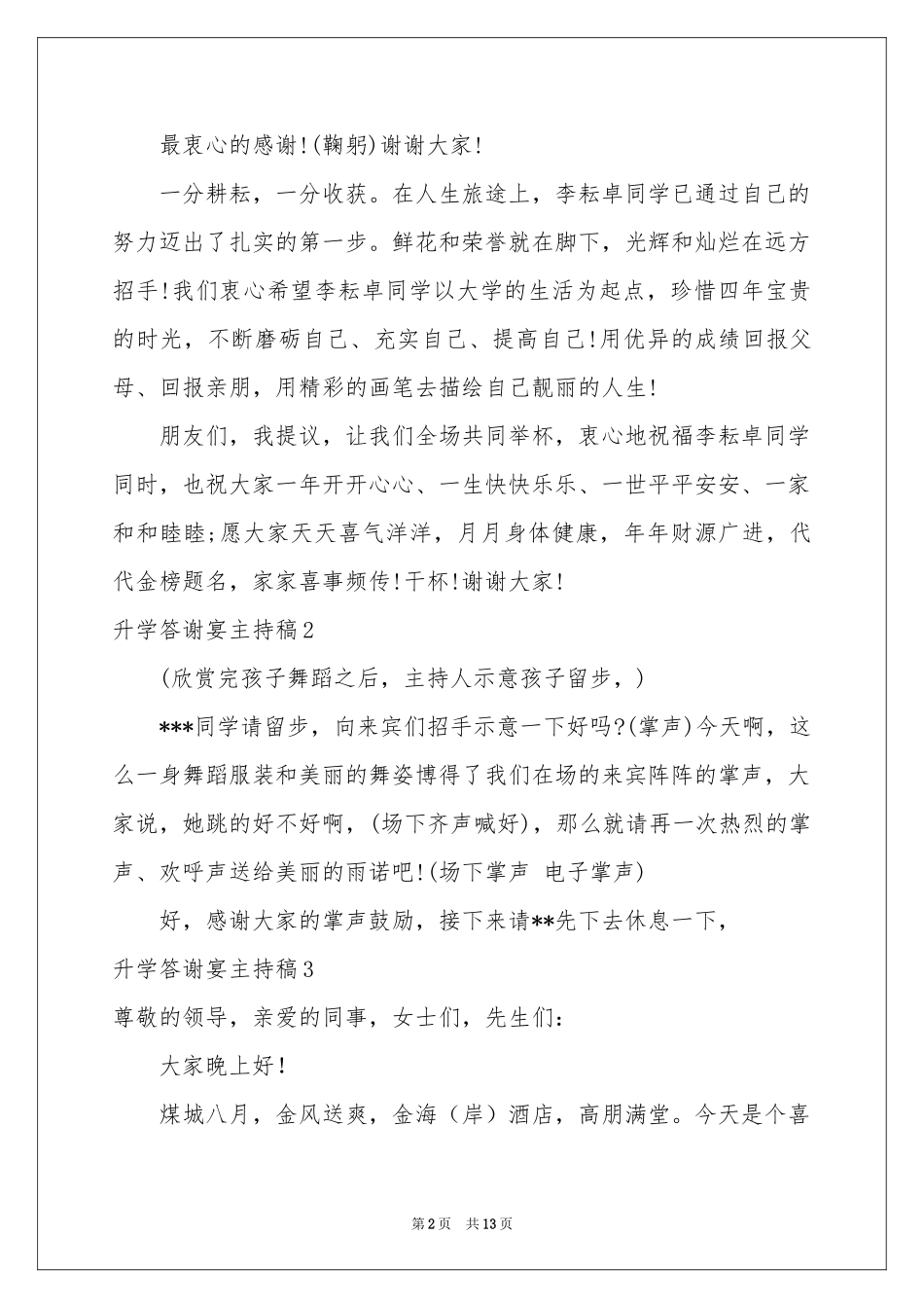 升学答谢宴主持稿_第2页