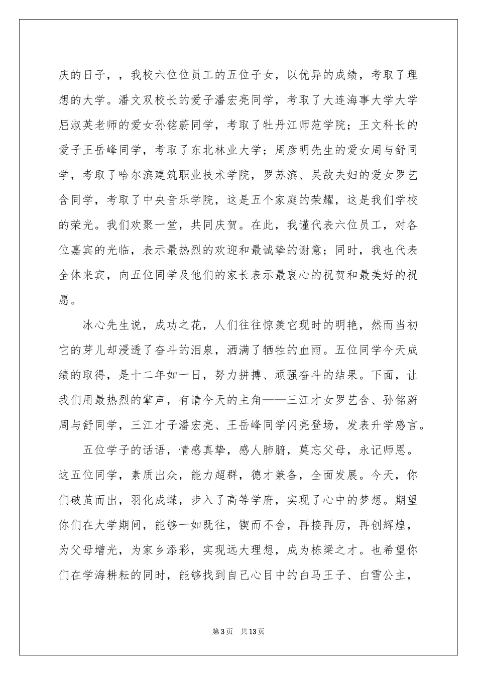 升学答谢宴主持稿_第3页