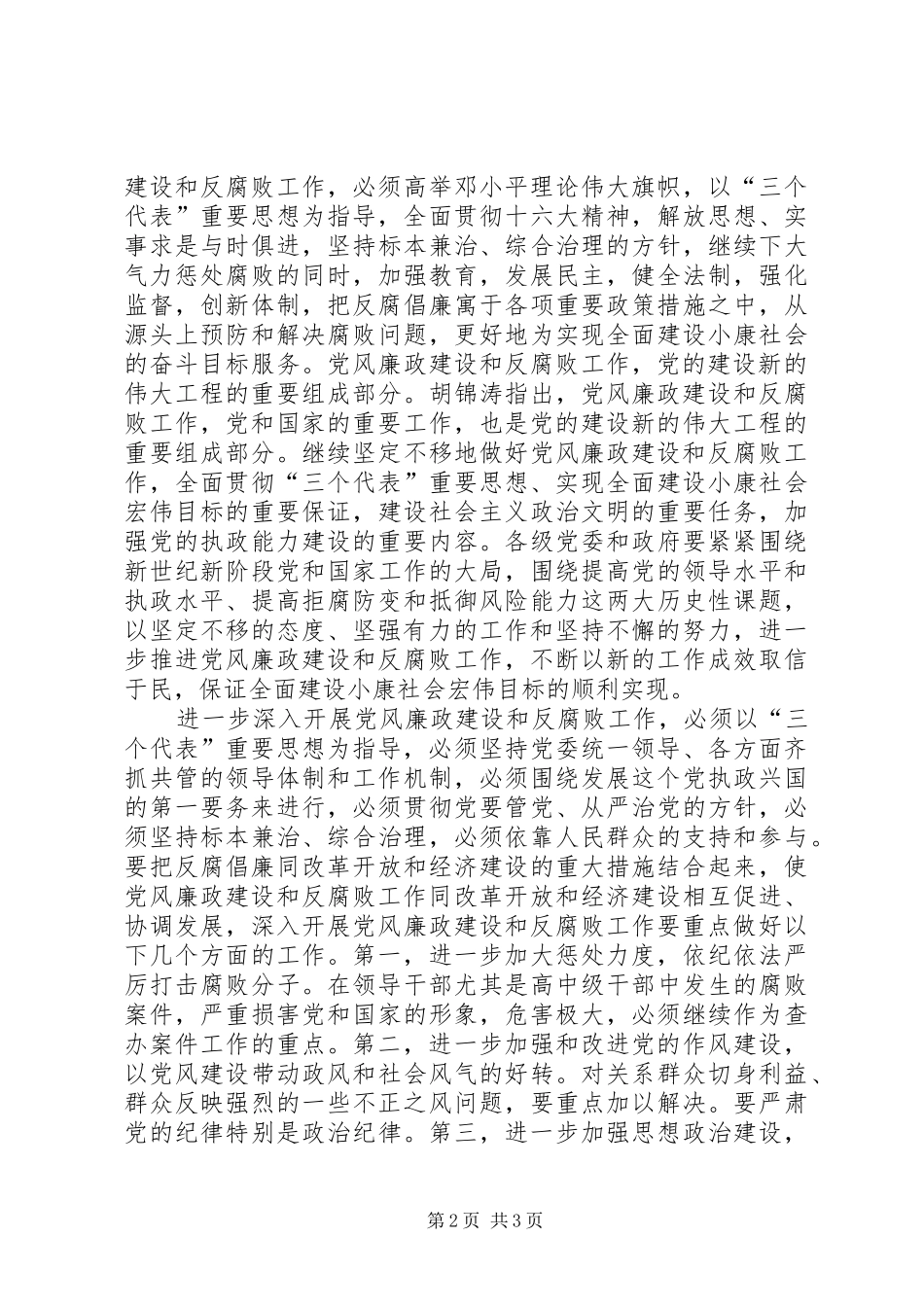 勤政廉洁务实体会_第2页