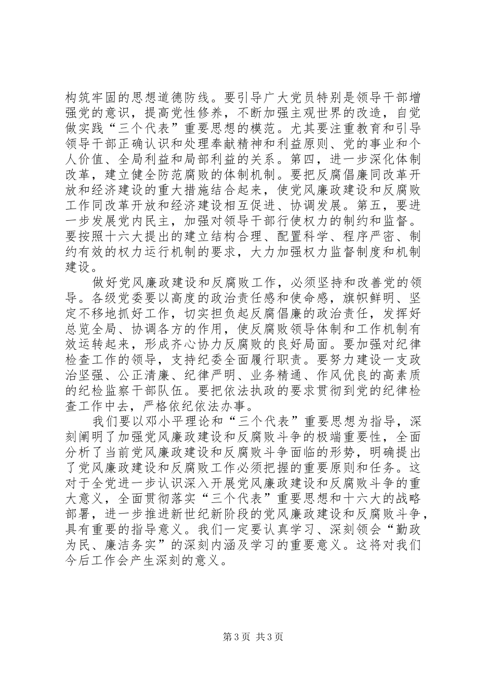 勤政廉洁务实体会_第3页
